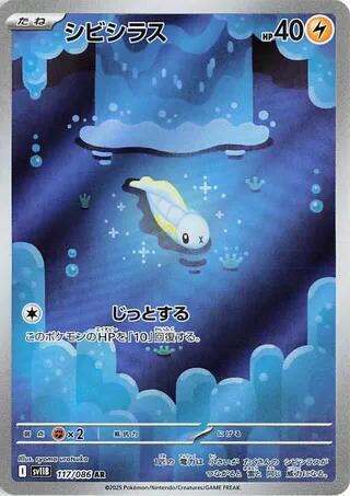 Tynamo - 117/086 [SV11B - 117/086]