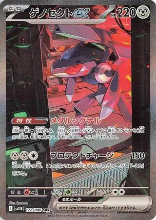 Genesect ex - 172/086 [SV11B - 172/086]