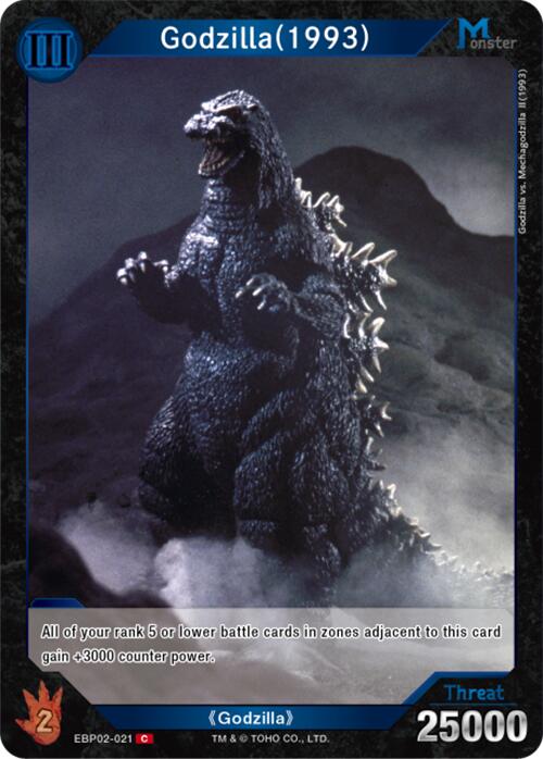 Godzilla (1993) (EBP02-021)